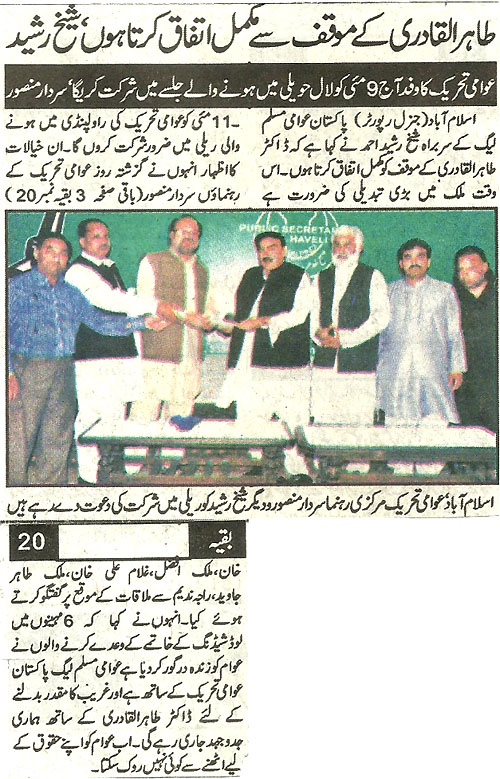 Minhaj-ul-Quran  Print Media CoverageDaily Qoam Back Page